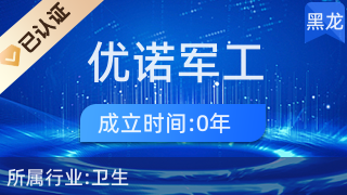 哈爾濱優諾軍工口腔門診個人衛生用品銷售服務